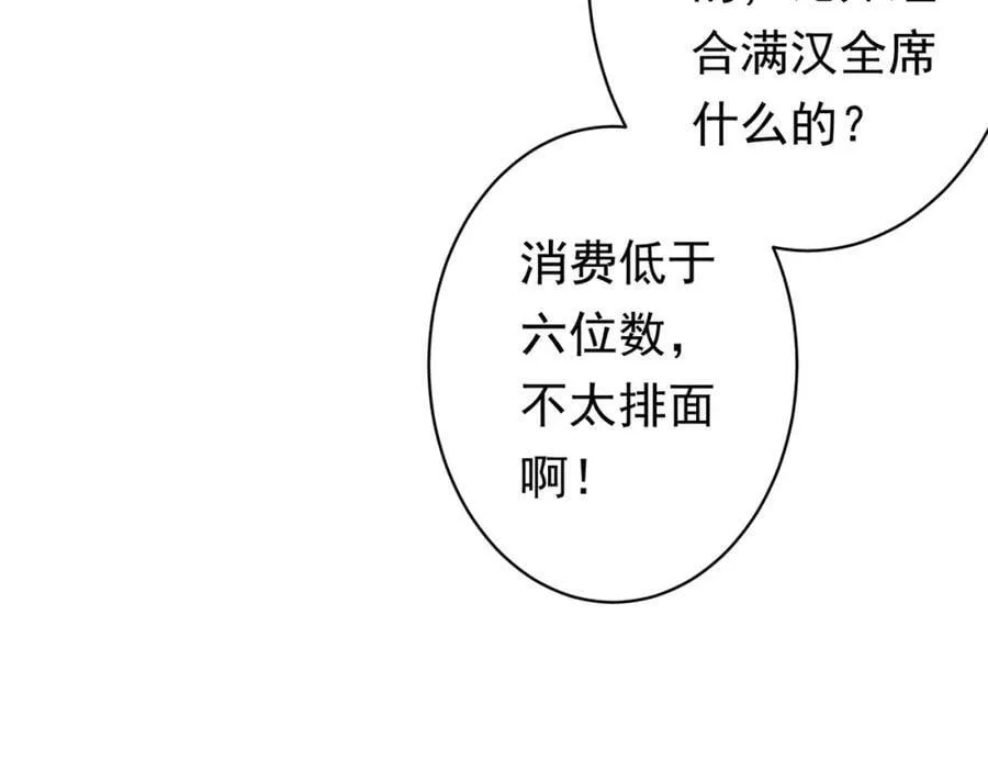 第25话 他的背景深不可测！ 第103页