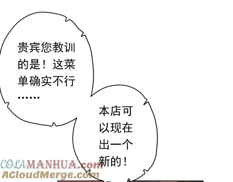 第25话 他的背景深不可测！ 第105页