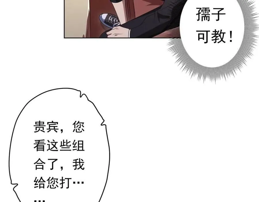 第25话 他的背景深不可测！ 第107页