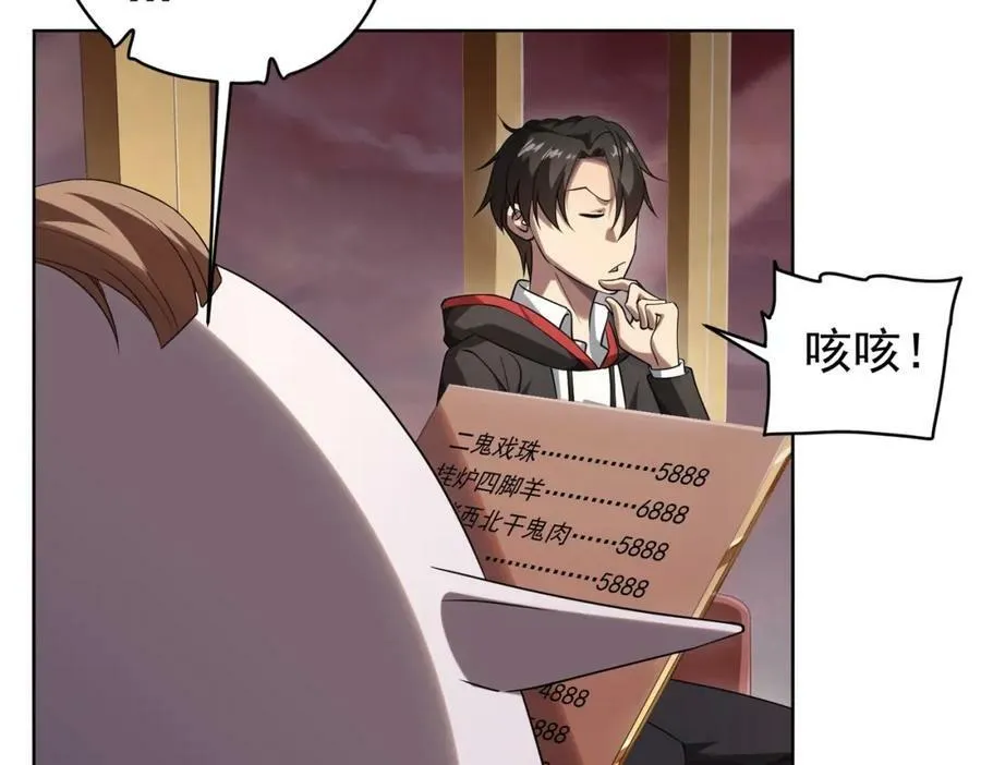 第25话 他的背景深不可测！ 第108页