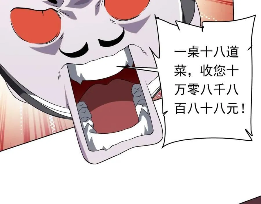 第25话 他的背景深不可测！ 第111页