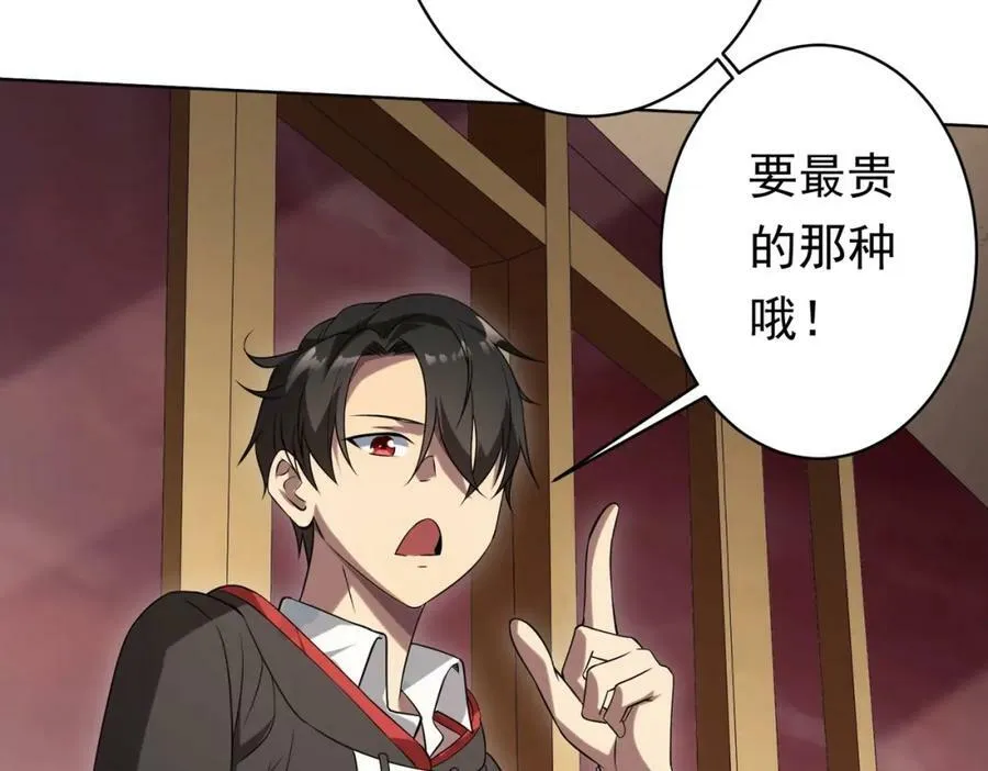 第25话 他的背景深不可测！ 第114页