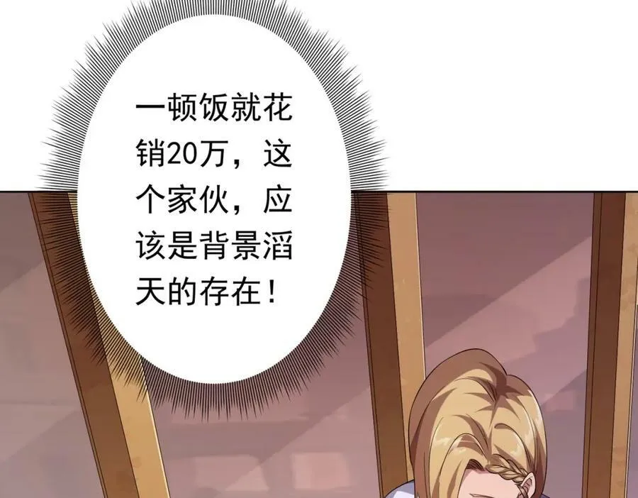 第25话 他的背景深不可测！ 第140页