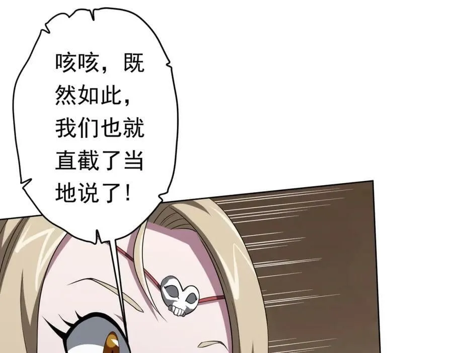 第26话 收服白柔儿！ 第39页