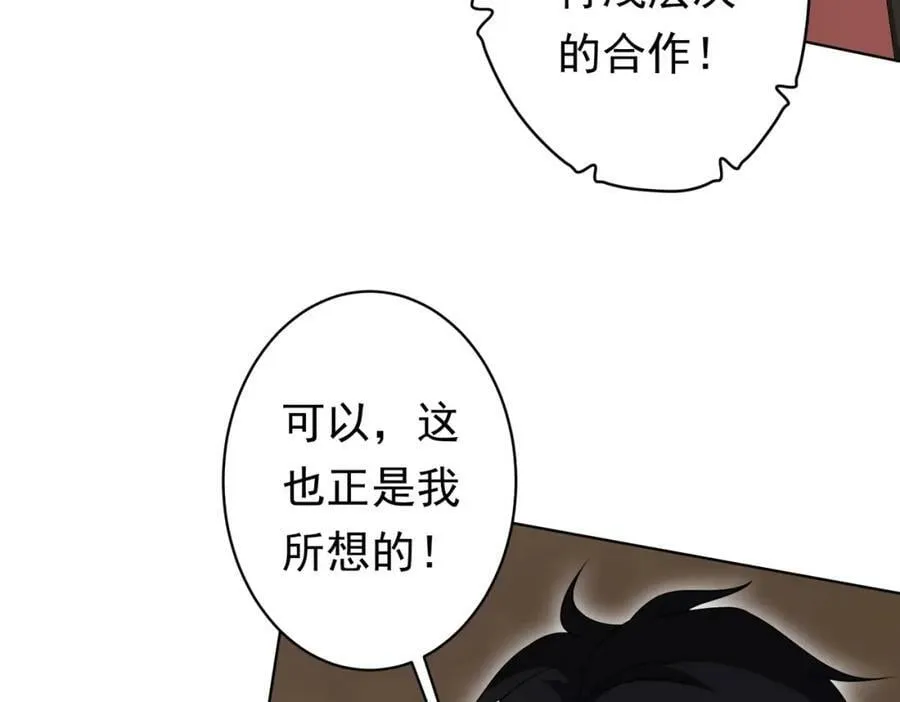 第26话 收服白柔儿！ 第44页