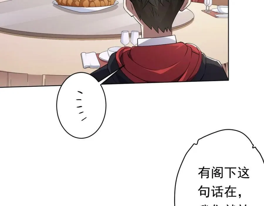 第26话 收服白柔儿！ 第67页