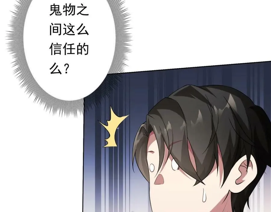 第26话 收服白柔儿！ 第70页