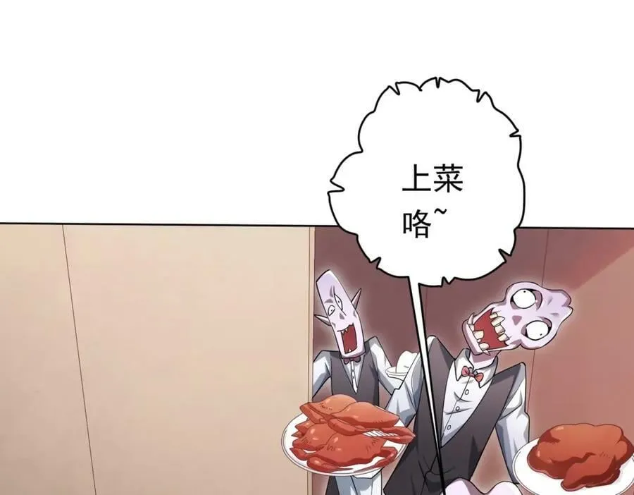 第26话 收服白柔儿！ 第87页