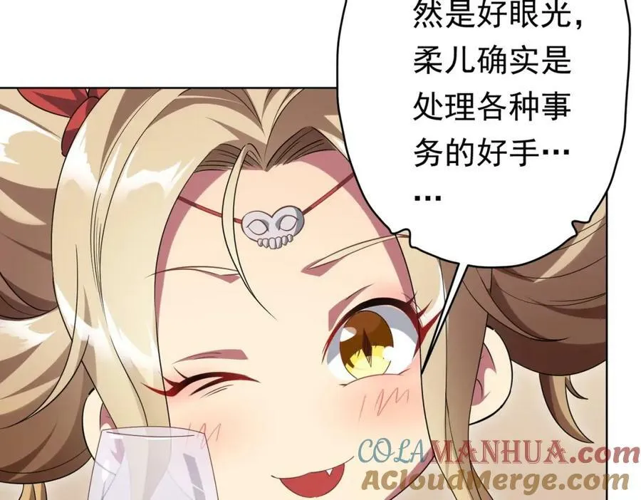 第26话 收服白柔儿！ 第105页