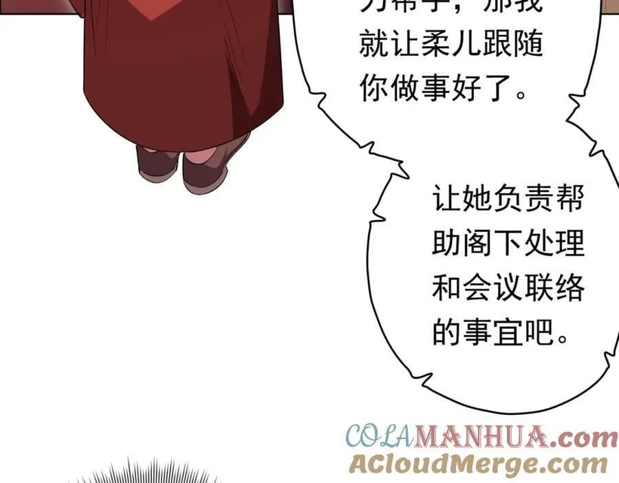 第26话 收服白柔儿！ 第109页
