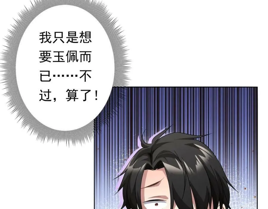 第26话 收服白柔儿！ 第110页