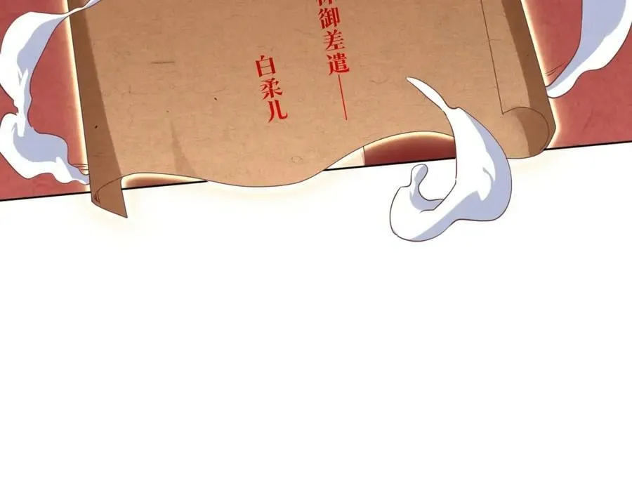 第26话 收服白柔儿！ 第132页