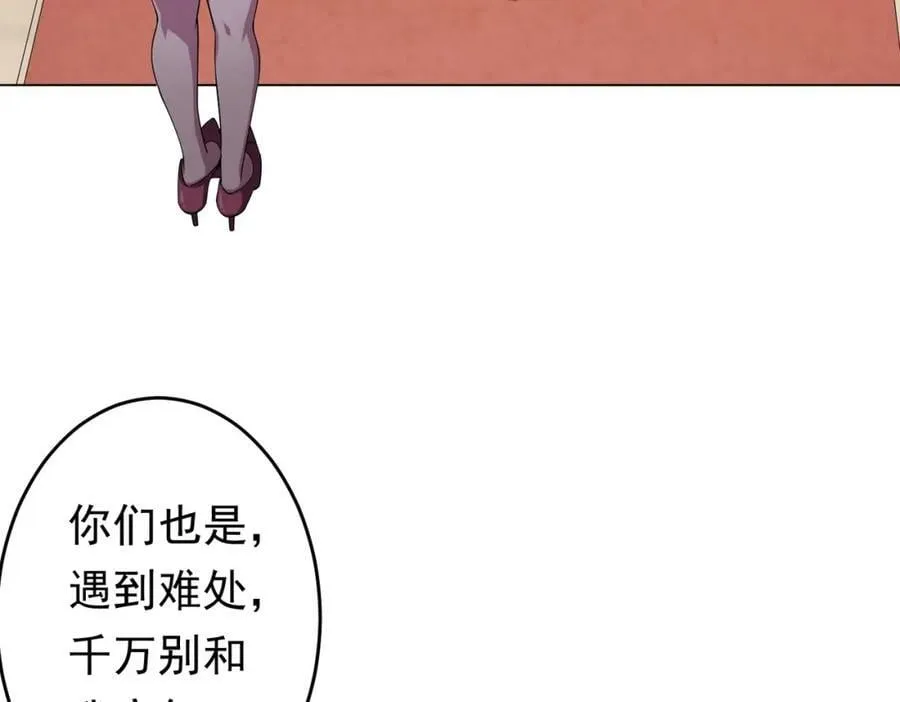第27话 新副本开启！ 第11页