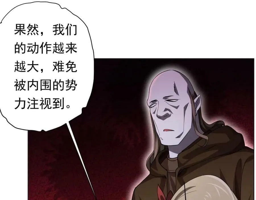 第27话 新副本开启！ 第16页