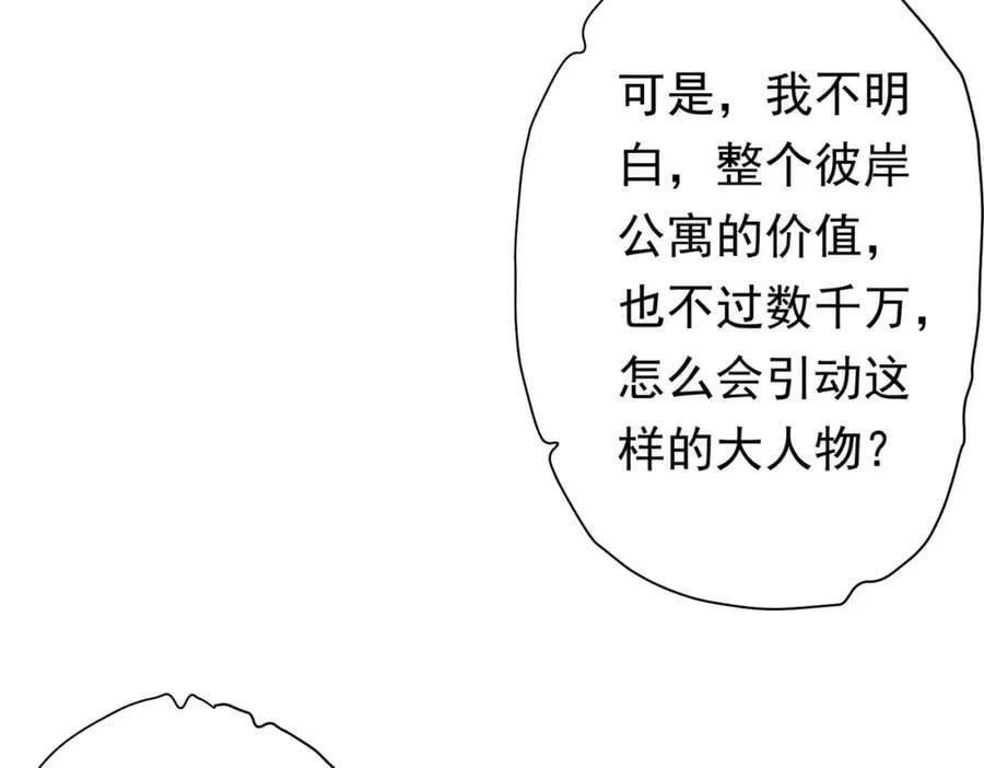 第27话 新副本开启！ 第18页