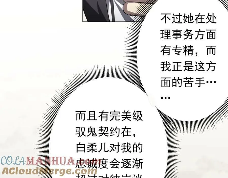 第27话 新副本开启！ 第33页