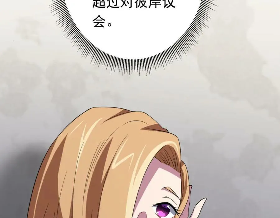 第27话 新副本开启！ 第34页