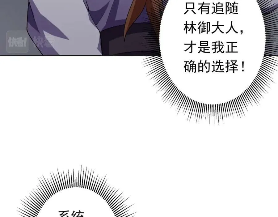 第27话 新副本开启！ 第36页