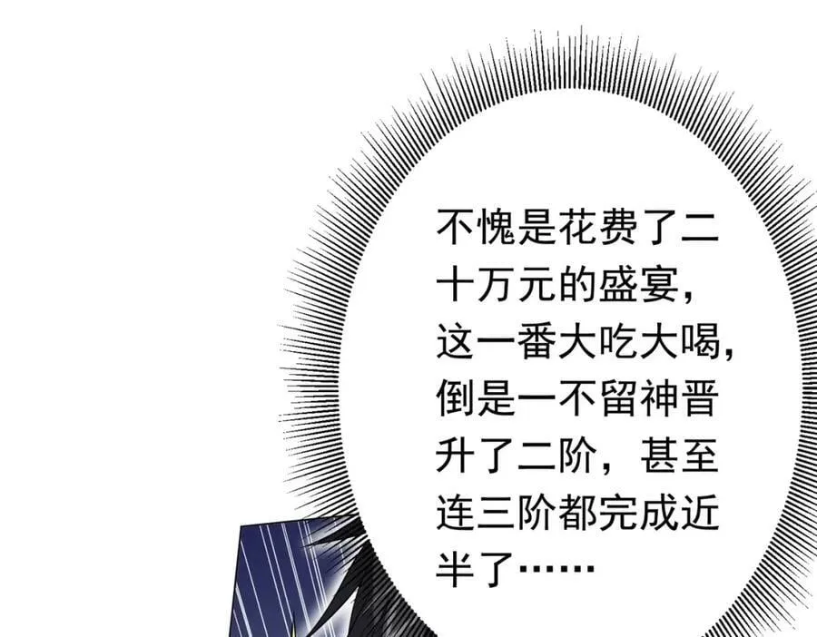 第27话 新副本开启！ 第43页