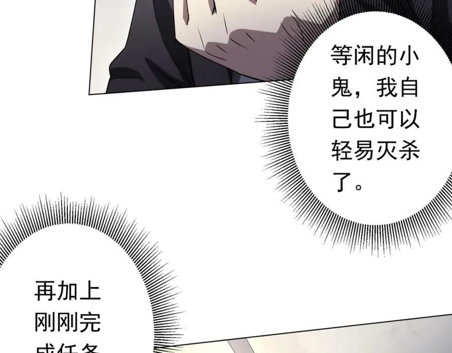 第27话 新副本开启！ 第47页