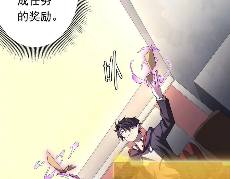 第27话 新副本开启！ 第48页