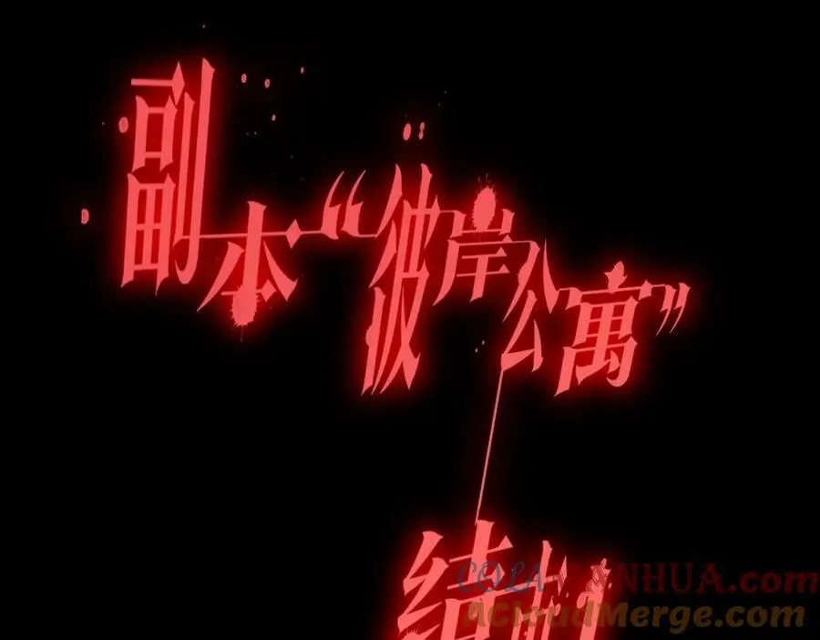 第27话 新副本开启！ 第57页
