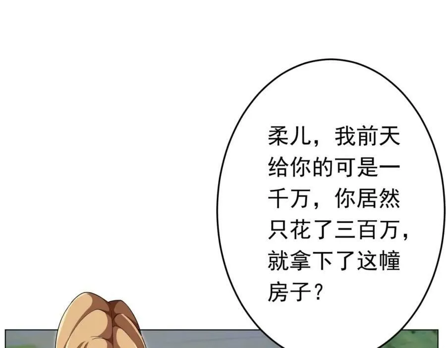 第27话 新副本开启！ 第72页
