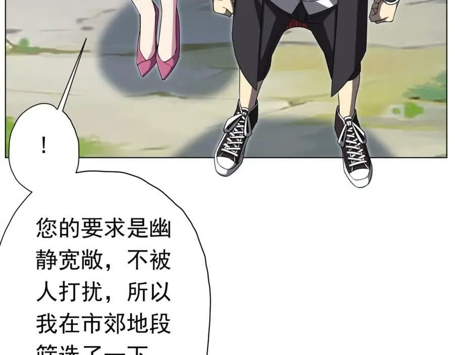 第27话 新副本开启！ 第74页