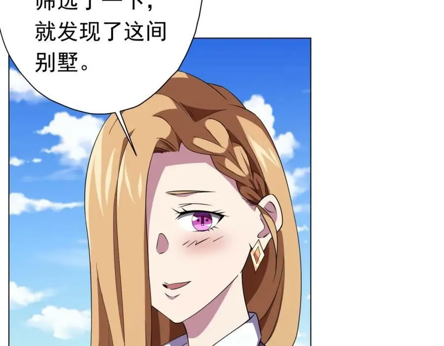 第27话 新副本开启！ 第75页