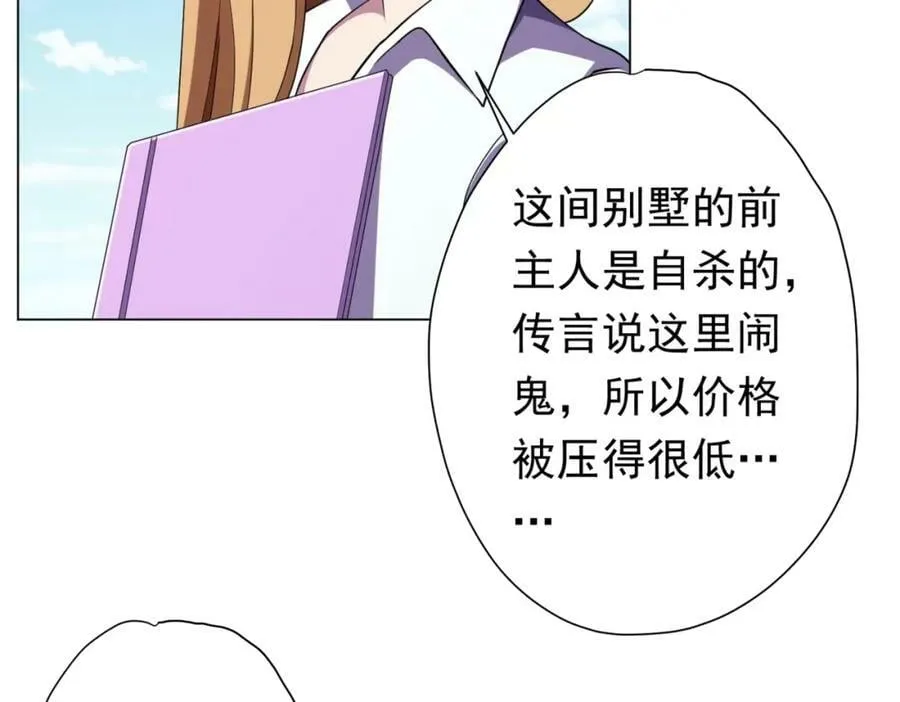 第27话 新副本开启！ 第76页