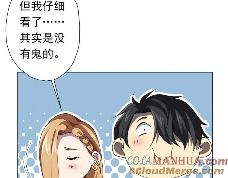 第27话 新副本开启！ 第77页