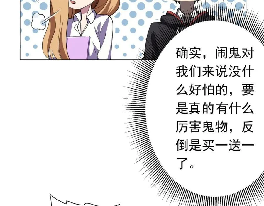 第27话 新副本开启！ 第78页