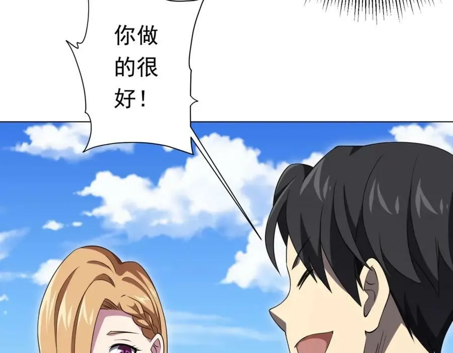 第27话 新副本开启！ 第79页