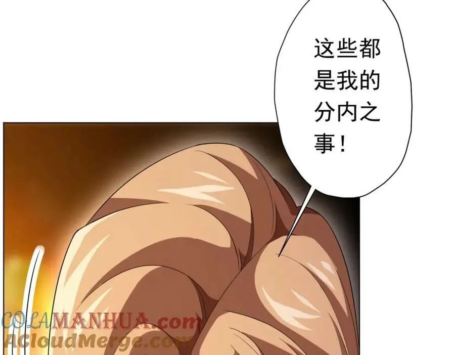 第27话 新副本开启！ 第81页
