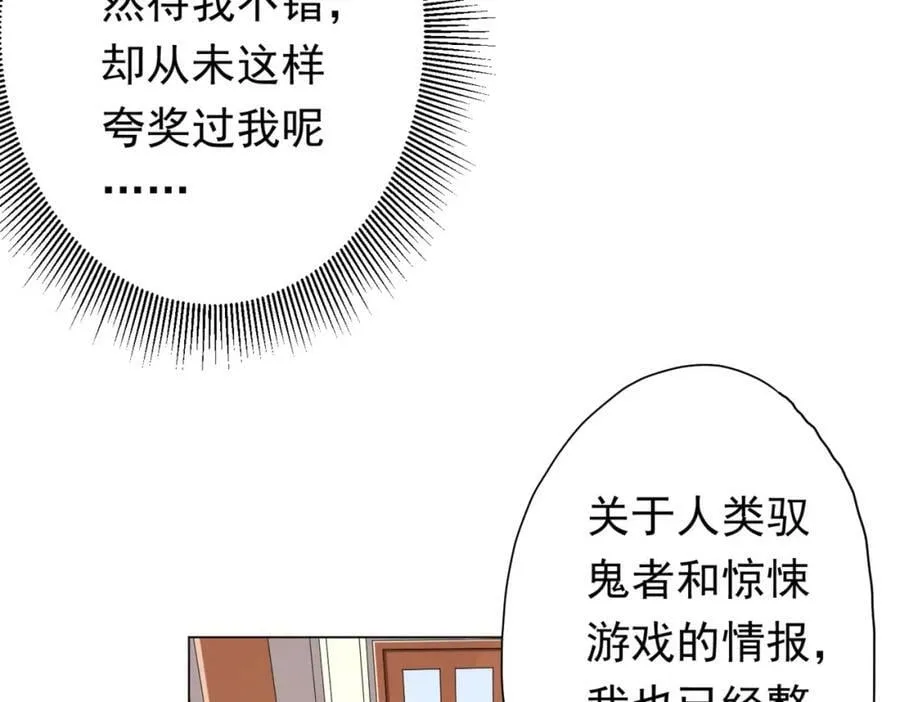 第27话 新副本开启！ 第83页