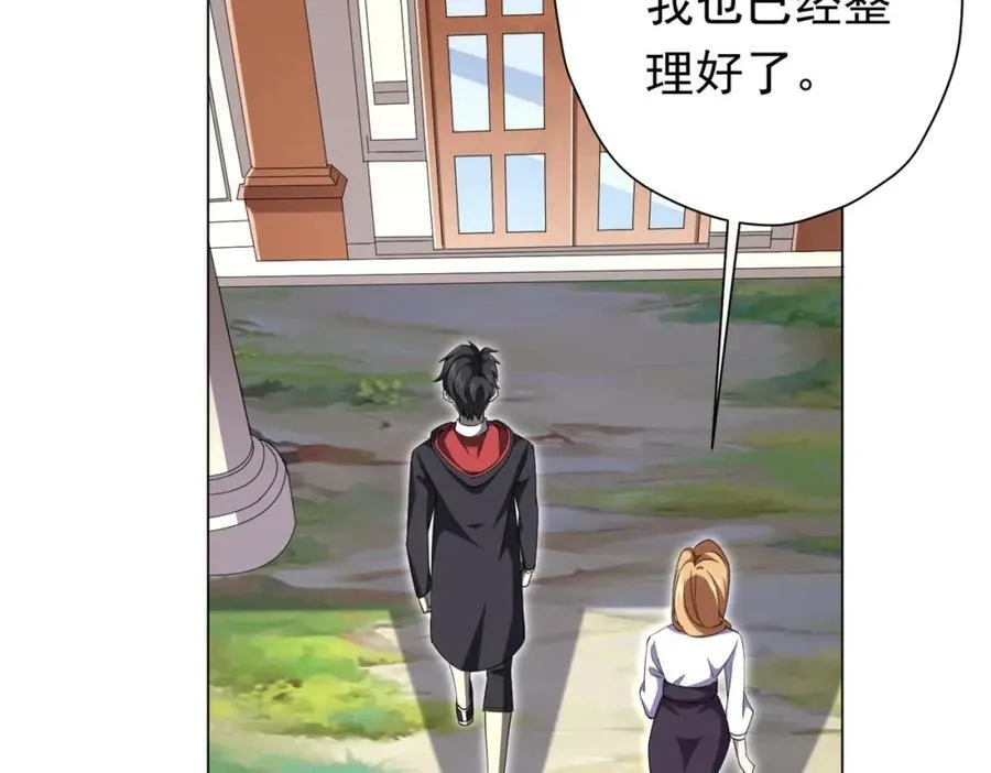 第27话 新副本开启！ 第84页