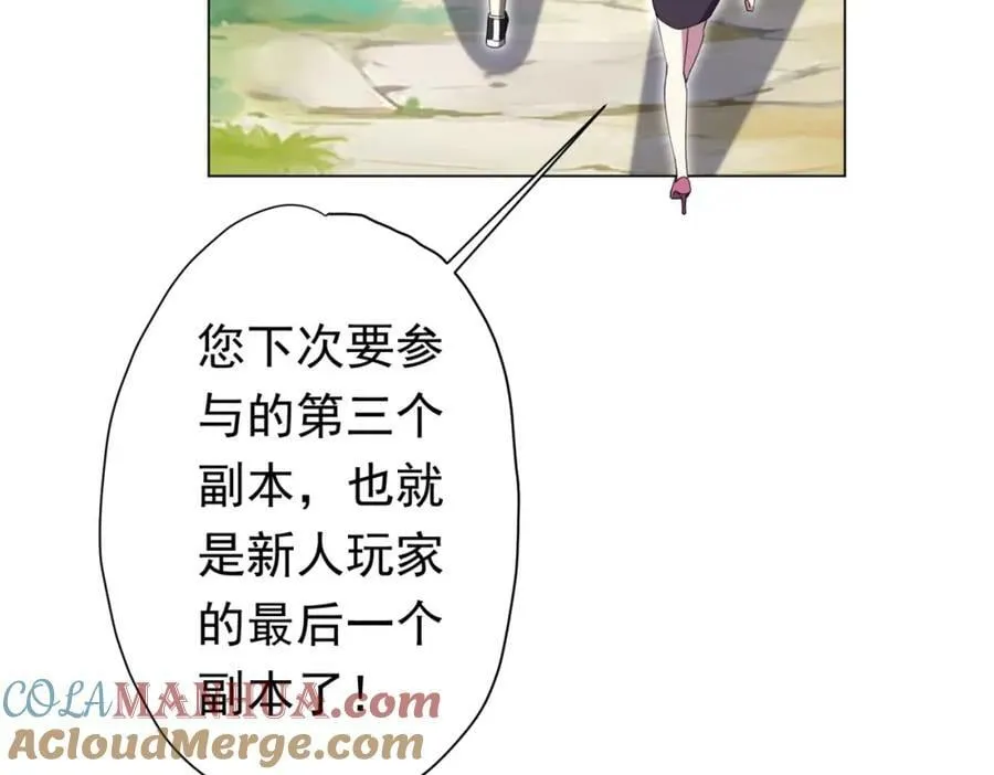第27话 新副本开启！ 第85页