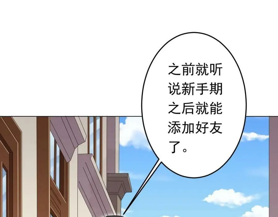 第27话 新副本开启！ 第87页