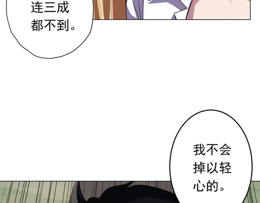 第27话 新副本开启！ 第92页