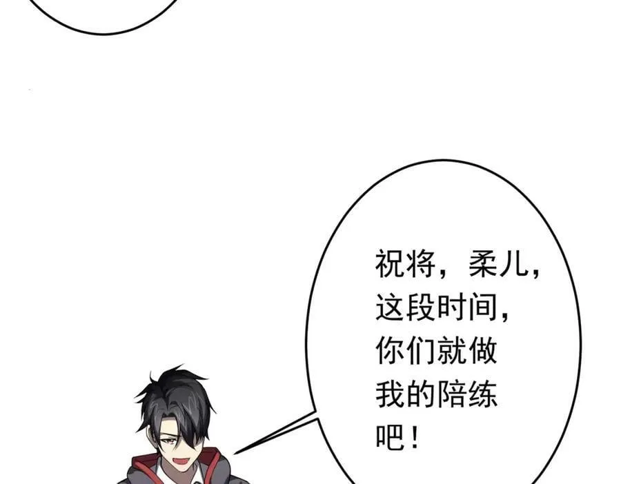 第27话 新副本开启！ 第95页