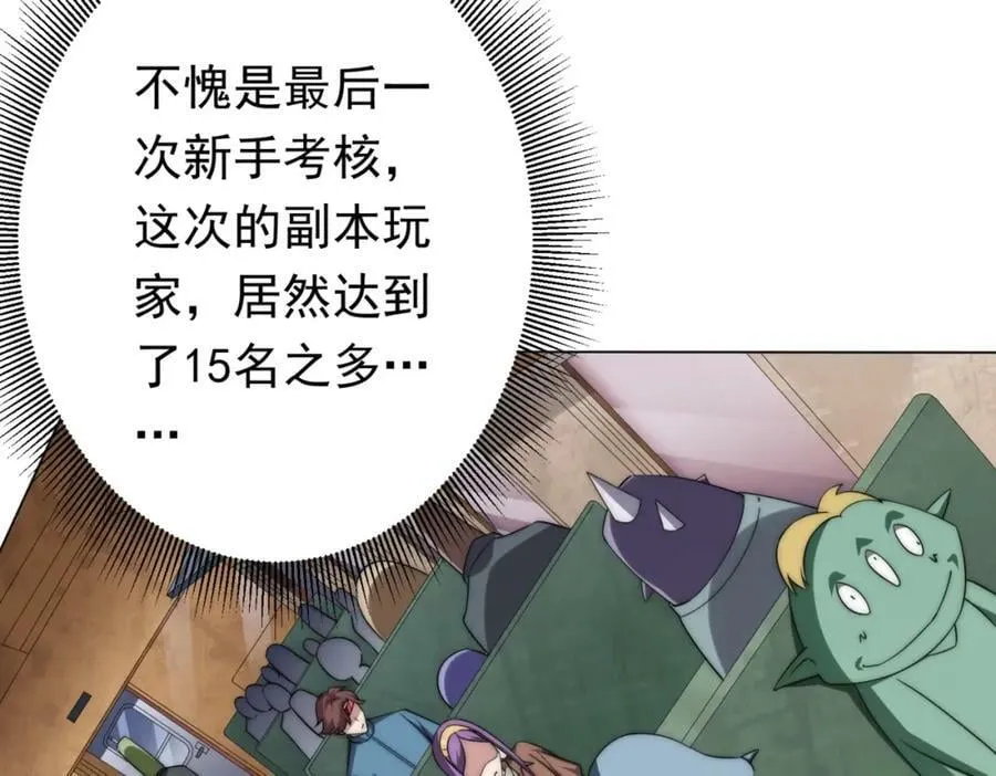 第27话 新副本开启！ 第122页
