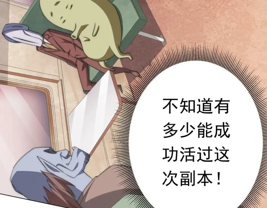 第27话 新副本开启！ 第124页