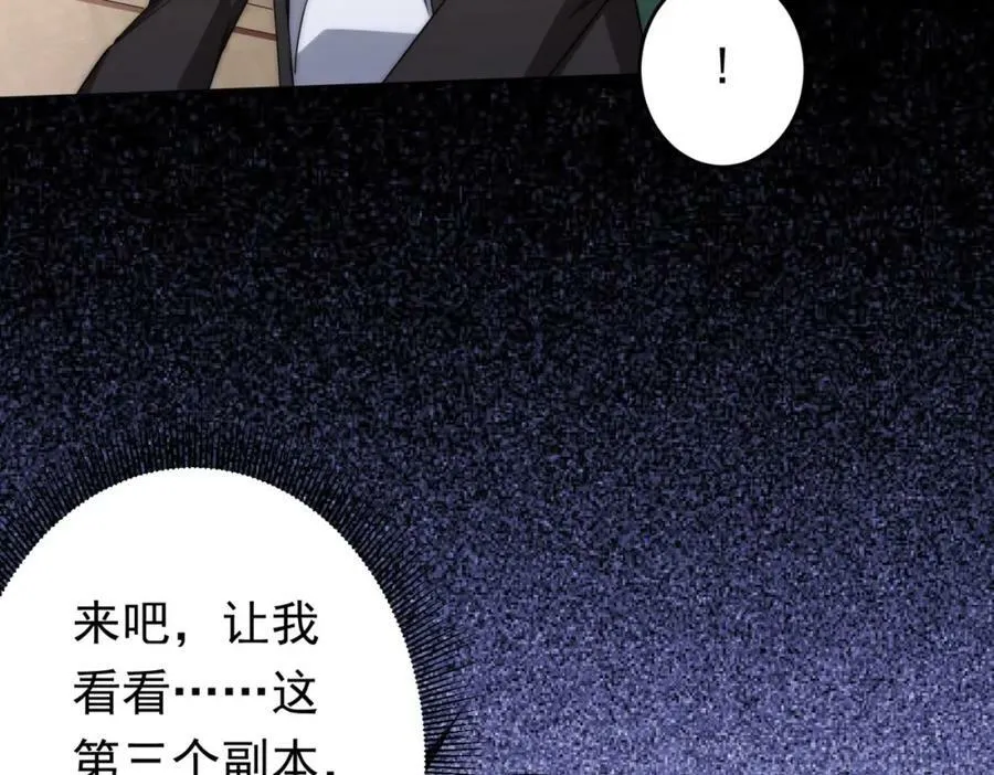 第27话 新副本开启！ 第127页