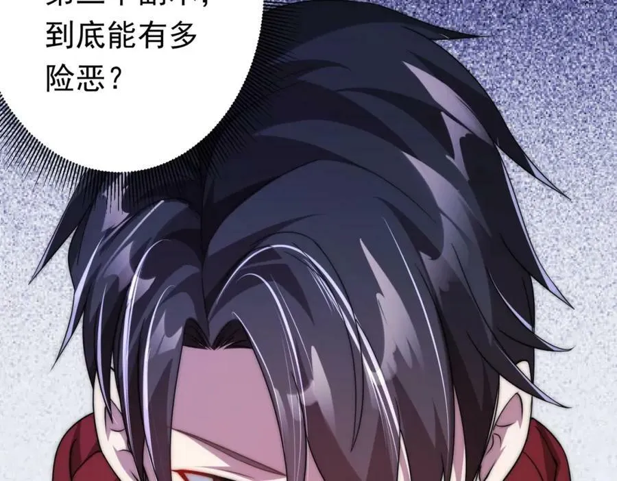 第27话 新副本开启！ 第128页