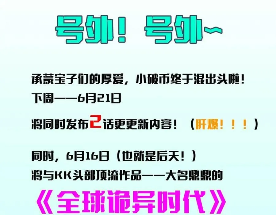 第27话 新副本开启！ 第131页