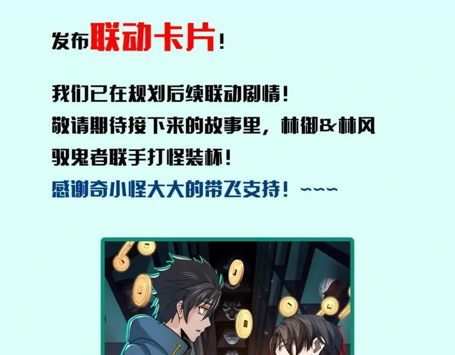第27话 新副本开启！ 第132页