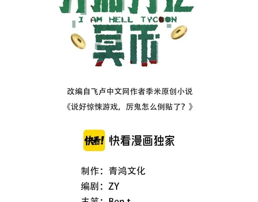 第29话 致命牌局！ 第3页