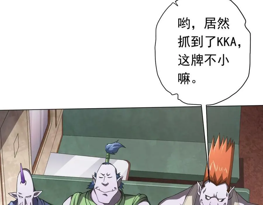第29话 致命牌局！ 第8页