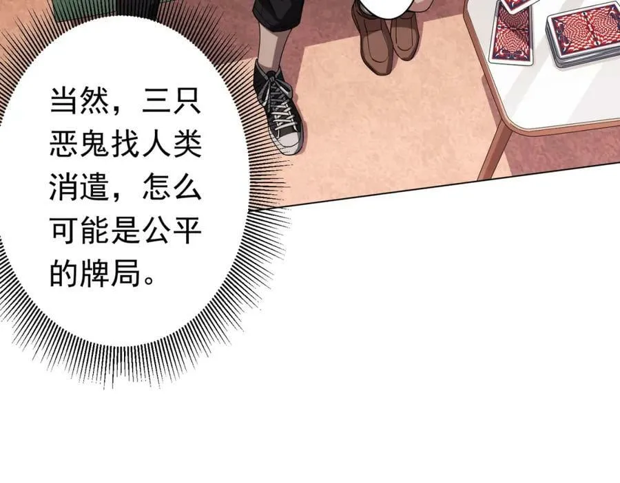 第29话 致命牌局！ 第18页