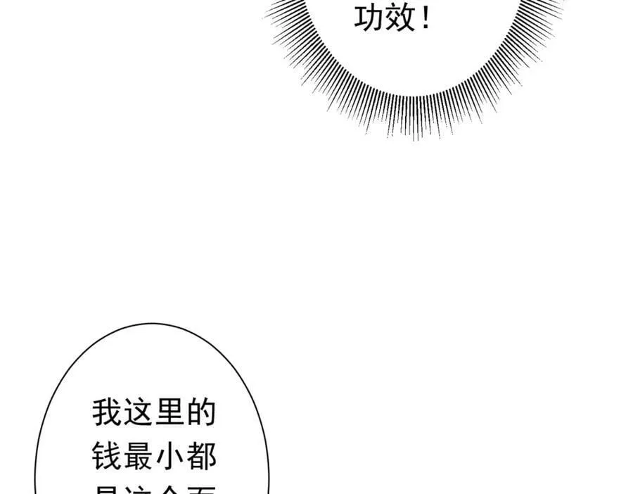 第29话 致命牌局！ 第71页